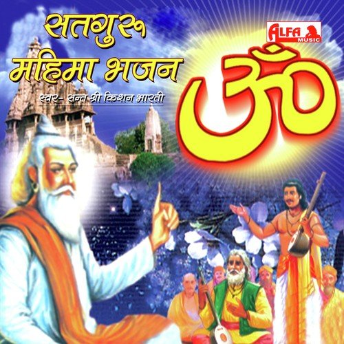 Jyoti Jagi Re Gyan Ki by Sant Shree Kishan Bharati - Download on PagalFree