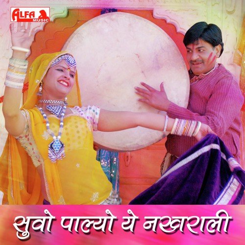 Julmi Jobaniyo Fagan Mein Chela by Ramprasad Saini, Birdi Chand Saini, Geeta Sharma - Download on PagalFree