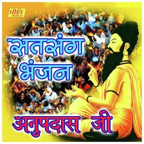 Jagdambe Maari Arj Suno by Anupdas - Download on PagalFree