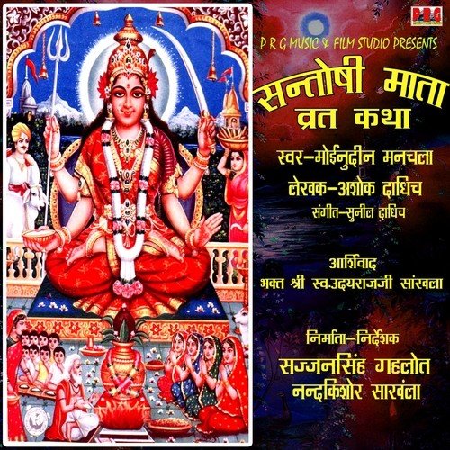 Jai Santoshi Mata Aarti by Various Artists - Download on PagalFree