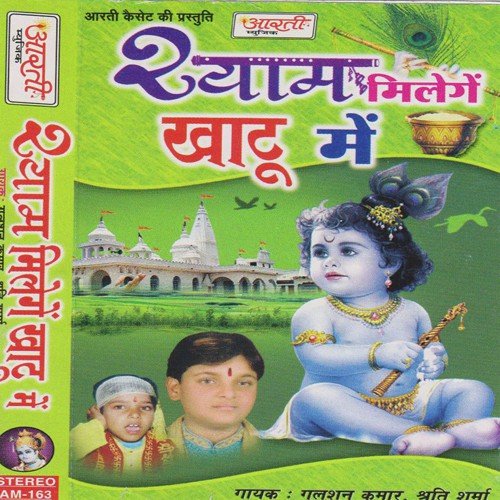 Kab Se Pukaru Shyam by Gulshan Kumar - Download on PagalFree