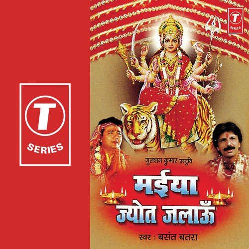 Maiya Jyot Jalaun by Basant Batra, Brij Mohan Pandey, Neeraj S. Raj - Download on PagalFree