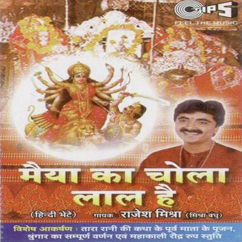 Maa Sun Lo Ye Fariyad by Rajesh Mishra, Kamlesh Mishra - Download on PagalFree