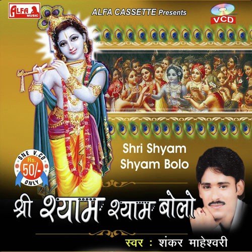 Bhajman Shyamdhani by Shankar Maheshwari - Download on PagalFree