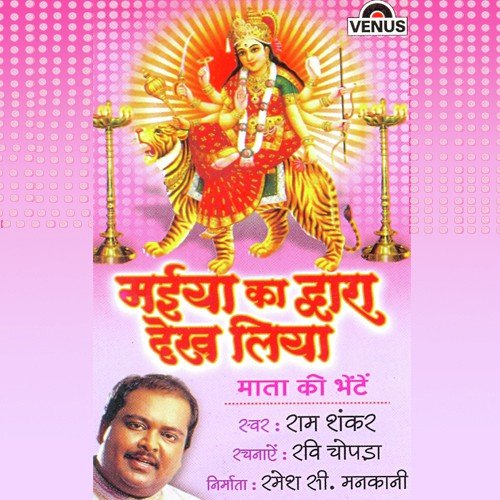 Kahi Thandi Hawaye Kahi Sheetal Gufaye by Ram Shankar - Download on PagalFree