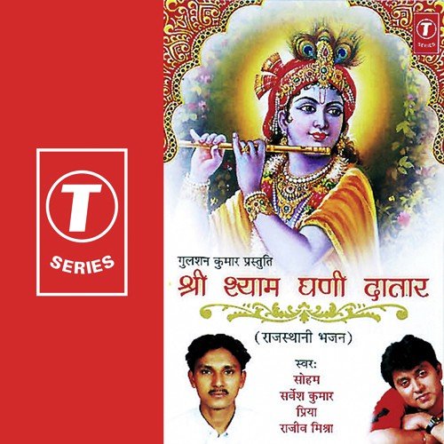 Shyam Ji Ki Mahima Nyari Hai by Priya, Soham, Sarvesh Kumar, Rajiv Mishra, Bhushan Dua - Download on PagalFree