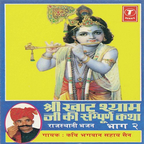 Nar Ho Ja Magan Hari Ka Bhajan Mein Lagale Lagan by Kavi Bhagwan Sahay Sen, Shankar Lal Sen - Download on PagalFree