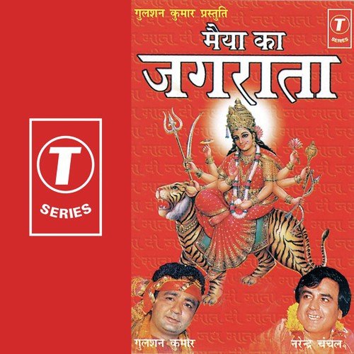 Sharan Hum Teri by Narendra Chanchal, Surender Kohli - Download on PagalFree