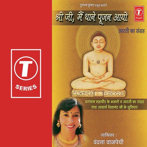 Slok, Suvichar, Shri Ji Main Thane Poojan Aayo by Vandana Bajpai, Rajiv Bhatt - Download on PagalFree