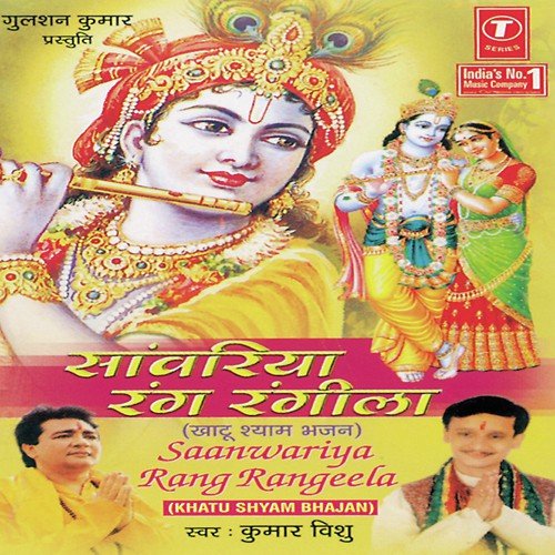 Chal Shyam Nagariya Re by Kumar Vishu, Mahesh Prabhakar - Download on PagalFree