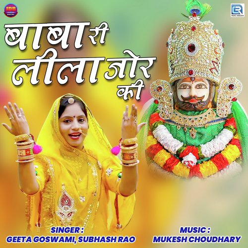 Baba Ri Lila Jor Ki by Geeta Goswami - Download on PagalFree