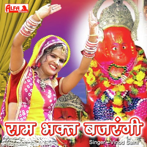 Ram Bhakt Bajrangi by Babulal Saini - Download on PagalFree