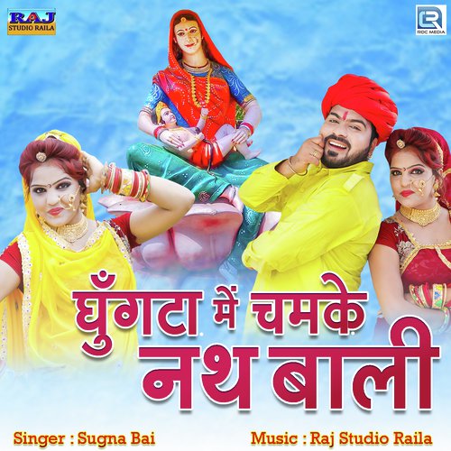 Ghunghta Mein Chamke Nath Bali by Gajendra Ajmera - Download on PagalFree