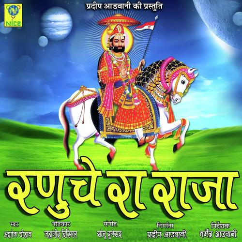 Ranuche Ra Raja by Ashok Chouhan - Download on PagalFree