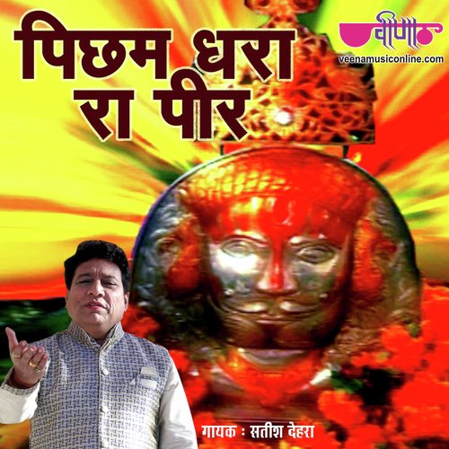 Pichham Dhara Ra Peer by Ashok Chouhan, Divya Chouhan - Download on PagalFree