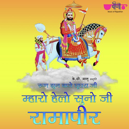 Run Jhun Baje Ghooghara by Ramlal Mathur - Download on PagalFree