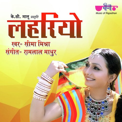 Lehariyo by Ramlal Mathur - Download on PagalFree