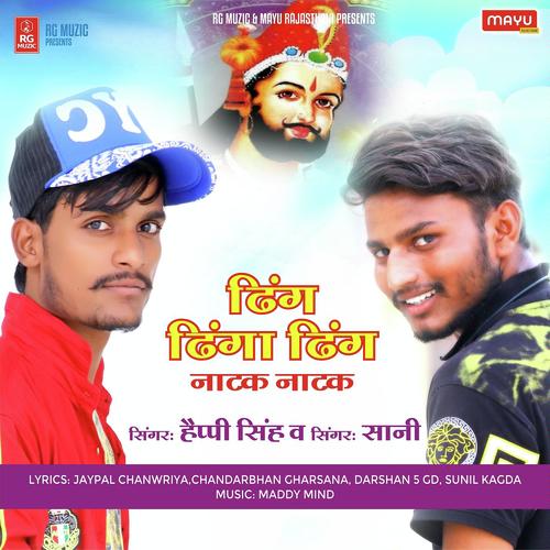 Ding Dinga Ding Natak Natak by Kalu - Download on PagalFree