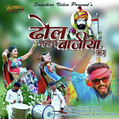 Dhol Nagada Bajya Kare by Kalu - Download on PagalFree