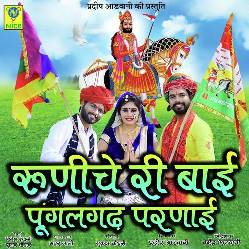 Runicha Ri Bai Pungal Gadh Parnai by Dinesh Devasi - Download on PagalFree