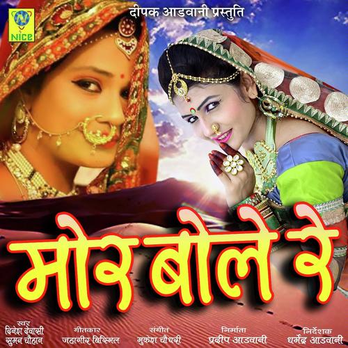 Mor Bole Re by Dinesh Devasi - Download on PagalFree