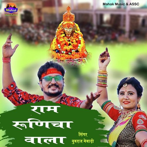 Ram Runicha Wala by Yuvraj Mewadi - Download on PagalFree