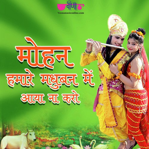 Mohan Hamare Madhuban Me by Supriya, Ghani Mohammad - Download on PagalFree