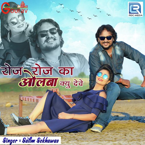 Roj Roj Ka Olba Kyu Deve by Shyam Bidiyasar - Download on PagalFree
