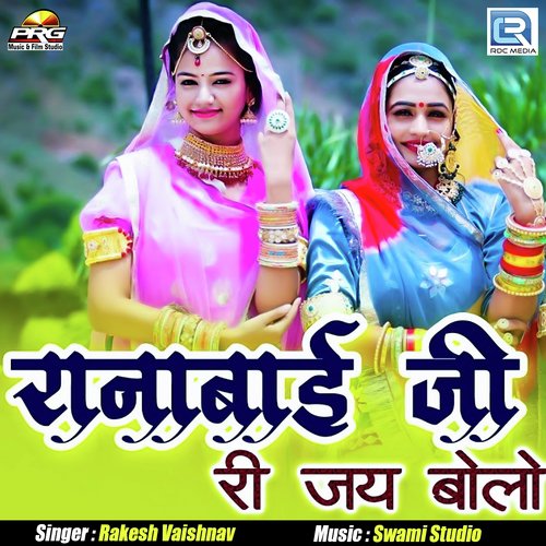 Ranabai Ji Ri Jay Bolo by Rakesh Vaishnav - Download on PagalFree