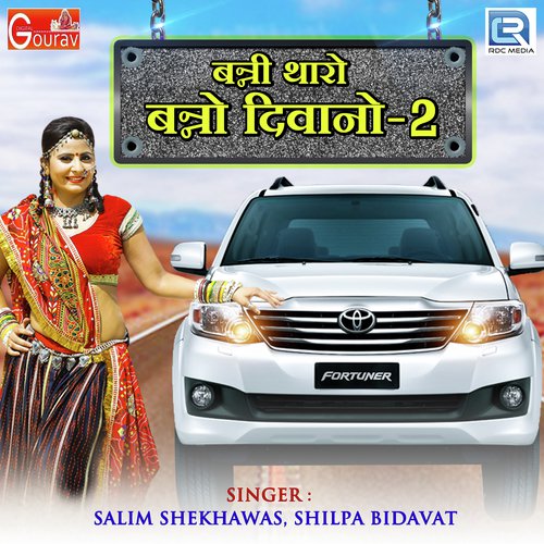 Banni Tharo Banno Diwano 2 by Salim Shekhawas - Download on PagalFree