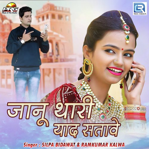 Jaanu Thari Yaad Satawe by Salim Shekhawas - Download on PagalFree