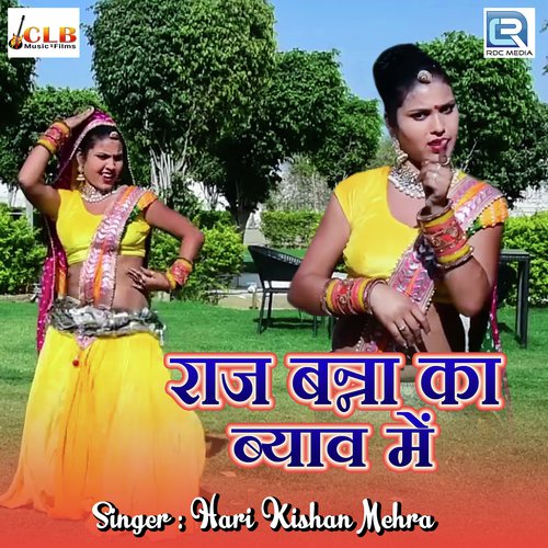 Raj Banna Ka Byav Mein by Harikishan Mehra - Download on PagalFree