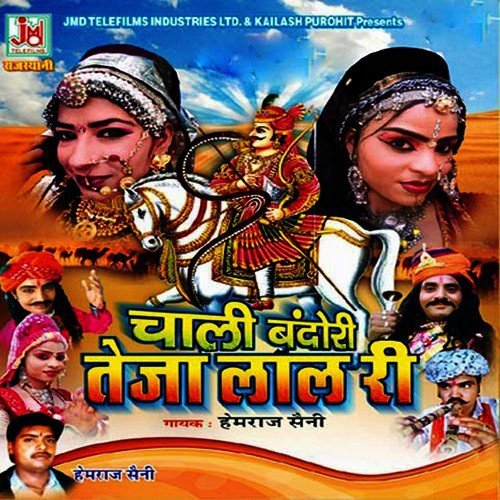 Chali Bandori Teja Lal Ki by Roduji Dhakad, Mahaveerji Dhakad - Download on PagalFree