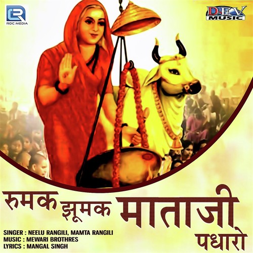 Rumak Jhumak Mataji Padharo by Neelu Rangili, Mamta Rangili - Download on PagalFree