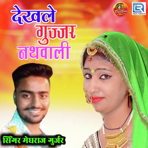 Dekhle Gujjar Nathwali by Sunita Bagri - Download on PagalFree