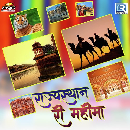 Rajasthan Ri Mahima by Praveen Dadhich - Download on PagalFree