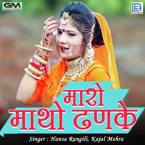 Maro Matho Thanke by Praveen Dadhich - Download on PagalFree
