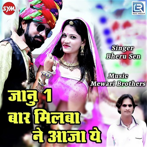 Janu Ekbar Milba Ne Aaja Ye by Praveen Dadhich - Download on PagalFree