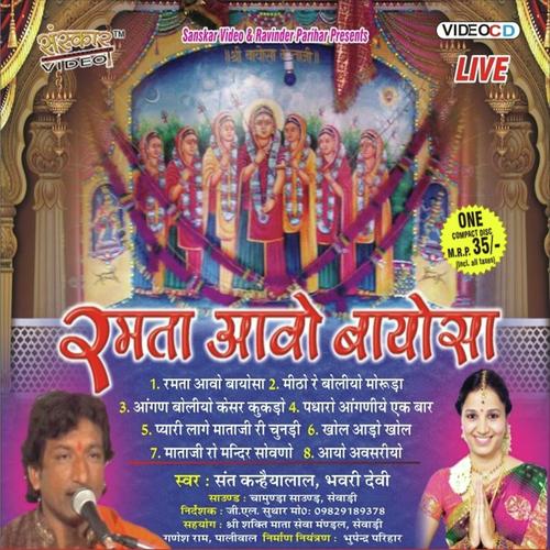 Mataji Ro Mandir Seovno by Sant Kanaiyalal - Download on PagalFree