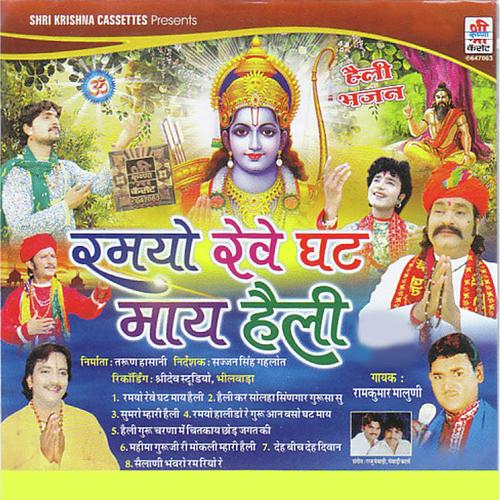 Deh Bich Deh Diwan by Ramkumar Maluni - Download on PagalFree