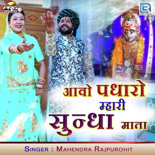 Aao Padharo Mhari Sundha Mata by Santosh Rawal - Download on PagalFree