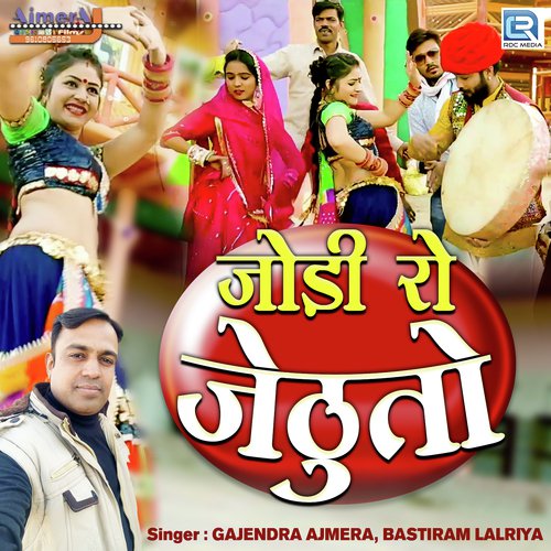 Jodi Ro Jethuto by Gajendra Ajmera - Download on PagalFree