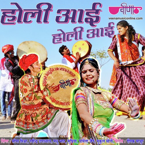 Holi Aai Holi Aai by Gajendra Ajmera - Download on PagalFree