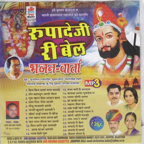 Kheta Aai Rawal Ji Ri Sena by Navratan Singh Rawal, Kushal Barath, Navratan Singh Rawal, Chunnilal Rajpurohit, Mohandas - Download on PagalFree