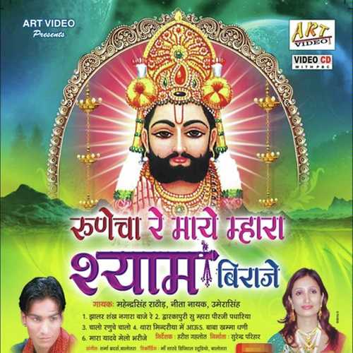 Baba Khamma Dhami by Nita Nayak, Umendra Singh, Umendra Singh, Mahendra Singh - Download on PagalFree