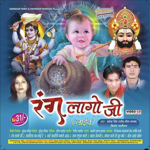 Bol Aado Khol by Kishor Paliwal, Mahandra Shing Rathod, Mahandra Shing Rathod, Nita Nayak - Download on PagalFree