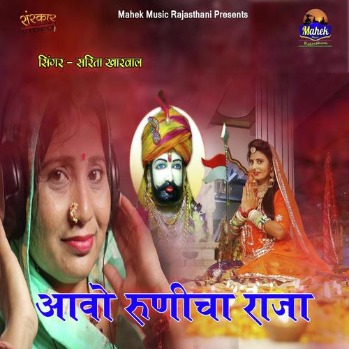 Avo Runecha Ra Raja by Sarita Kharwal - Download on PagalFree