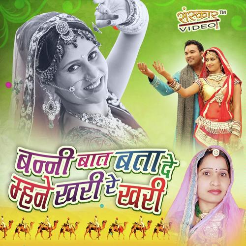 Baangaaa Me Jhulan Aai Re by Sarita Kharwal - Download on PagalFree