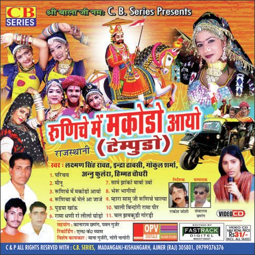 Bheru Bhagiyo by Various Artists - Download on PagalFree
