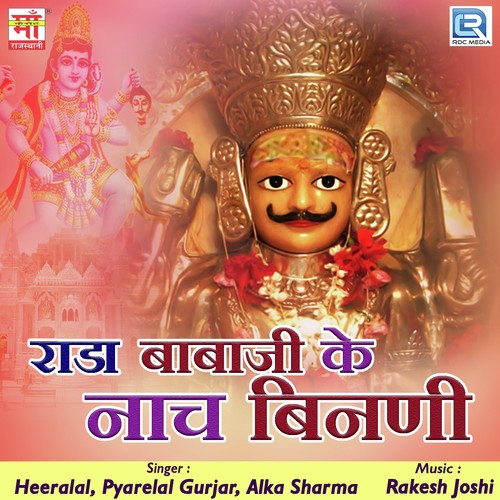 Aagyo Bheruji Ko Bhaav by Heeralal, Pyarelal Gurjar - Download on PagalFree